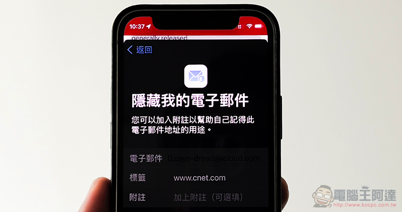 iCloud 「隱藏電子郵件」功能有 Bug,真實位址可被取得 - 電腦王阿達 終結惱人垃圾信!iOS 15「隱藏我的電子郵件」怎麼用,這篇教你! - 電腦王阿達