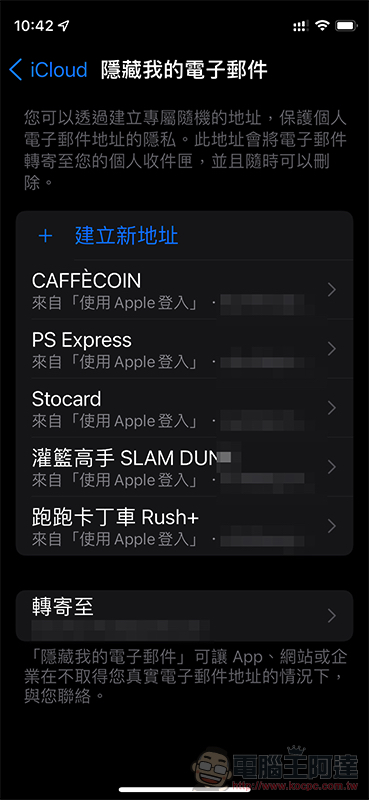 終結惱人垃圾信!iOS 15「隱藏我的電子郵件」怎麼用,這篇教你! - 電腦王阿達 終結惱人垃圾信!iOS 15「隱藏我的電子郵件」怎麼用,這篇教你! - 電腦王阿達