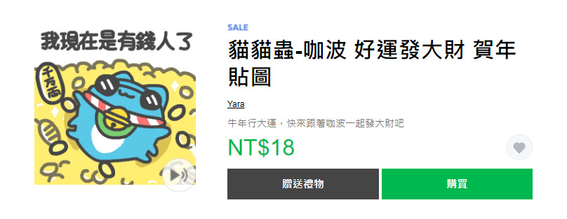Line Store「窮鬼退散貼圖限時3折」活動 貓貓蟲咖波等15款貼圖通通18元 - 電腦王阿達 Line Store「窮鬼退散貼圖限時3折」活動 貓貓蟲咖波等15款貼圖通通18元 - 電腦王阿達