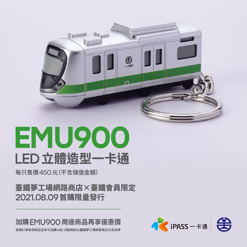 「EMU900型立體造型一卡通」9日開放預購 首批限量900組(更新預購狀況) - 電腦王阿達
