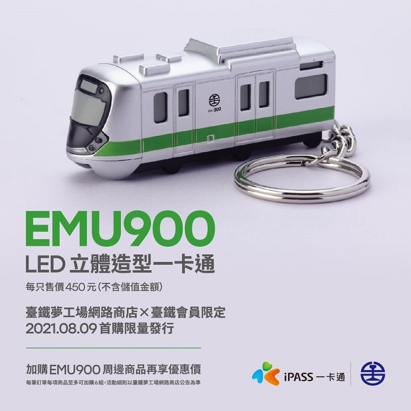 「EMU900型立體造型一卡通」9日開放預購 首批限量900組(更新預購狀況) - 電腦王阿達 「EMU900型立體造型一卡通」9日開放預購 首批限量900組(更新預購狀況) - 電腦王阿達