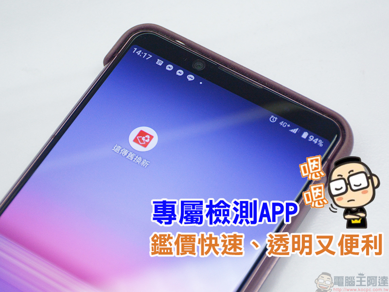 遠傳電信「手機舊換新」,新機、3C家電最高現折萬元,指定新機加碼再折 3000 元 - 電腦王阿達 遠傳電信「手機舊換新」,新機、3C家電最高現折萬元,指定新機加碼再折 3000 元 - 電腦王阿達