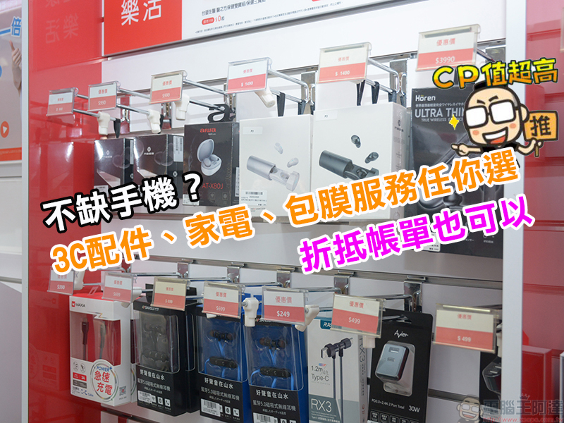 遠傳電信「手機舊換新」,新機、3C家電最高現折萬元,指定新機加碼再折 3000 元 - 電腦王阿達 遠傳電信「手機舊換新」,新機、3C家電最高現折萬元,指定新機加碼再折 3000 元 - 電腦王阿達