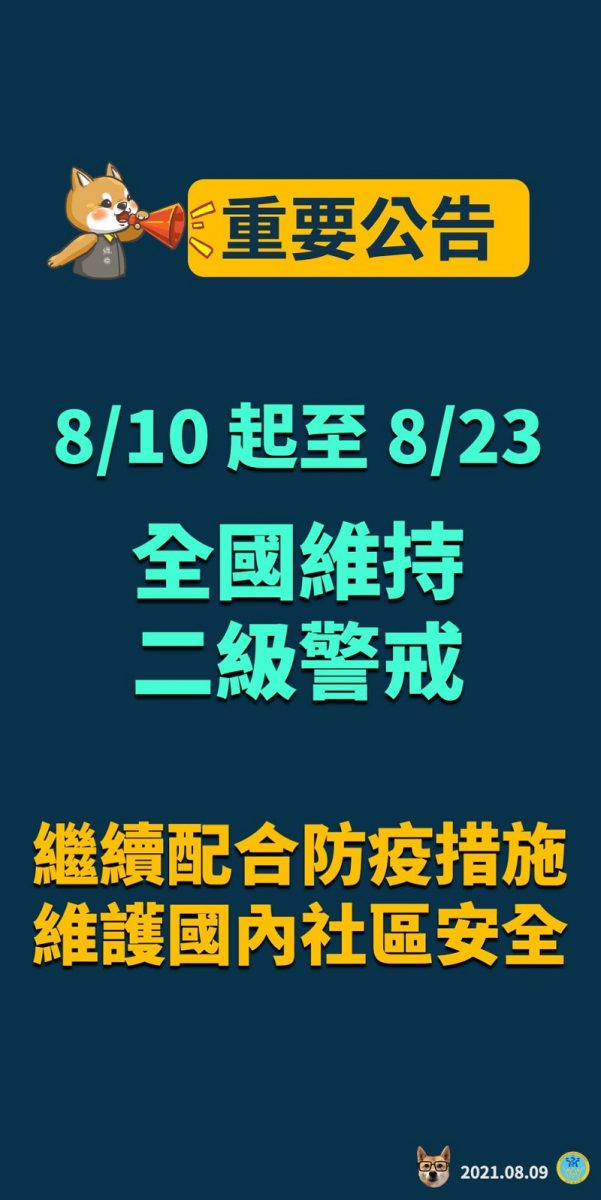 8月10日至23日維持疫情警戒標準第二級 游泳池依規定指引可開放 - 電腦王阿達 8月10日至23日維持疫情警戒標準第二級 游泳池依規定指引可開放 - 電腦王阿達