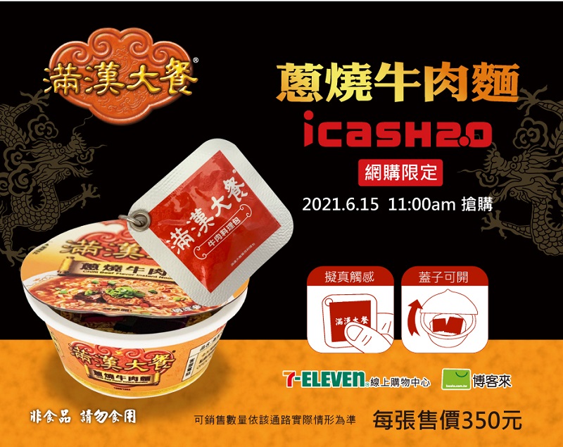 「來一客icash2.0-鮮蝦魚板風味」首批限量15000個 11日開放預購 - 電腦王阿達 「來一客icash2.0-鮮蝦魚板風味」首批限量15000個 11日開放預購 - 電腦王阿達