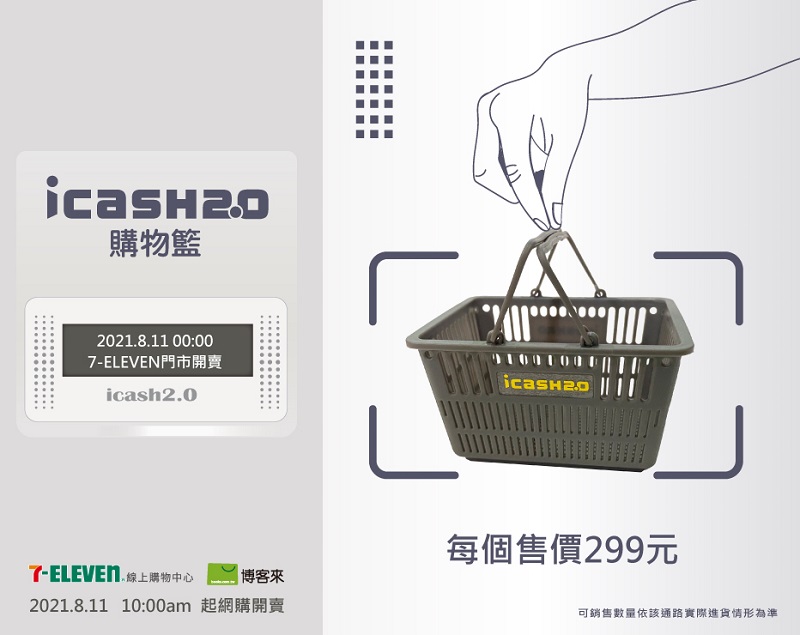 「來一客icash2.0-鮮蝦魚板風味」首批限量15000個 11日開放預購 - 電腦王阿達 「來一客icash2.0-鮮蝦魚板風味」首批限量15000個 11日開放預購 - 電腦王阿達