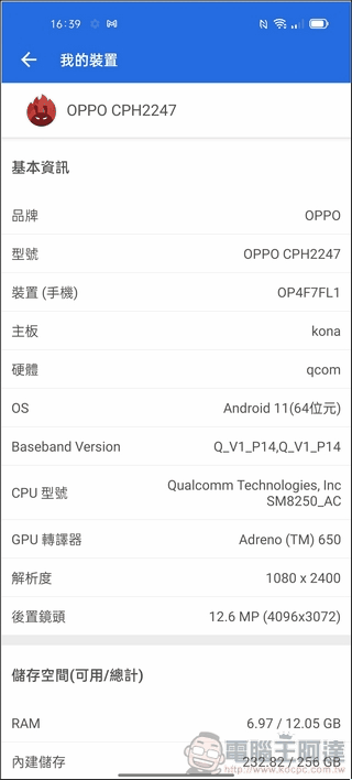 OPPO Reno6 Pro 5G 效能測試 - 02 OPPO Reno6 Pro 5G 效能測試 - 02
