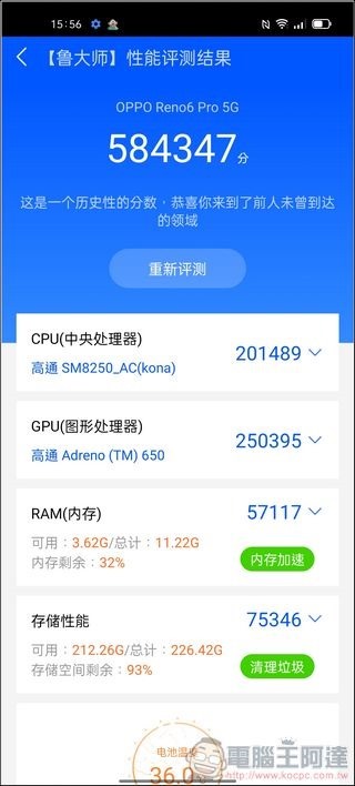 OPPO Reno6 Pro 5G 效能測試 - 06 OPPO Reno6 Pro 5G 效能測試 - 06