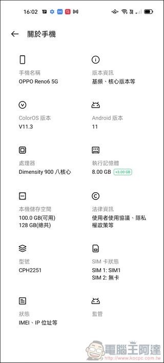 OPPO Reno6 5G 效能測試 - 01 OPPO Reno6 5G 效能測試 - 01