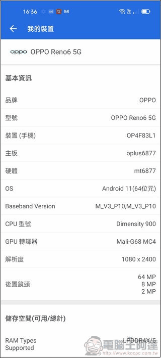 OPPO Reno6 5G 效能測試 - 02 OPPO Reno6 5G 效能測試 - 02