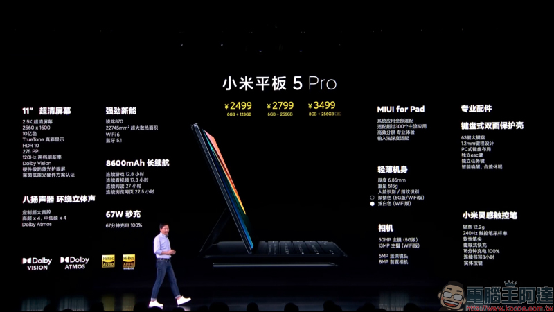 小米平板 5 系列極致性價比旗艦 Android 平板發表:11 吋 2.5K 120Hz 全螢幕、8600mAh 大電量與 67W 快充、S870處理器、8 揚聲器環繞立體聲 - 電腦王阿達 小米平板 5 系列極致性價比旗艦 Android 平板發表:11 吋 2.5K 120Hz 全螢幕、8600mAh 大電量與 67W 快充、S870處理器、8 揚聲器環繞立體聲 - 電腦王阿達