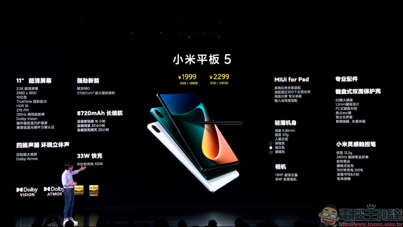 小米平板 5 系列極致性價比旗艦 Android 平板發表:11 吋 2.5K 120Hz 全螢幕、8600mAh 大電量與 67W 快充、S870處理器、8 揚聲器環繞立體聲 - 電腦王阿達 小米平板 5 系列極致性價比旗艦 Android 平板發表:11 吋 2.5K 120Hz 全螢幕、8600mAh 大電量與 67W 快充、S870處理器、8 揚聲器環繞立體聲 - 電腦王阿達