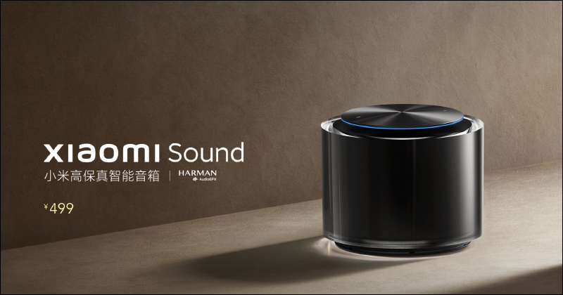 小米 Xiaomi Sound 高階智慧音箱推出:HARMAN 殿堂級調音、支持兩台配對立體聲、UWB 快速連接 - 電腦王阿達 小米 Xiaomi Sound 高階智慧音箱推出:HARMAN 殿堂級調音、支持兩台配對立體聲、UWB 快速連接 - 電腦王阿達
