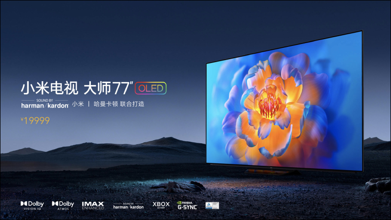 小米電視多款 OLED 新機發表:大師 77 型 OLED、小米電視 6 OLED 55 型/65 型,售價約 24,670 元起 - 電腦王阿達 小米電視多款 OLED 新機發表:大師 77 型 OLED、小米電視 6 OLED 55 型/65 型,售價約 24,670 元起 - 電腦王阿達