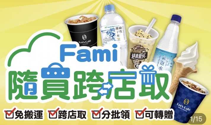 全家「隨買跨店取」新增店鋪庫存查詢 並可透過分享按鈕快速分享資訊 - 電腦王阿達 全家「隨買跨店取」新增店鋪庫存查詢 並可透過分享按鈕快速分享資訊 - 電腦王阿達