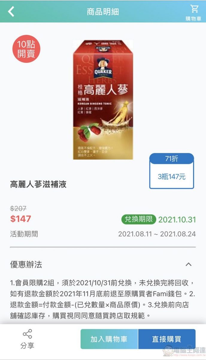 全家「隨買跨店取」新增店鋪庫存查詢 並可透過分享按鈕快速分享資訊 - 電腦王阿達 全家「隨買跨店取」新增店鋪庫存查詢 並可透過分享按鈕快速分享資訊 - 電腦王阿達