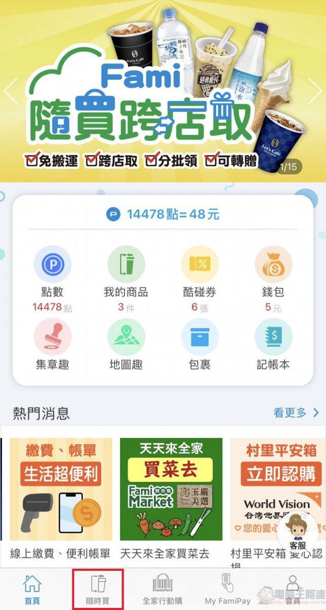 全家「隨買跨店取」新增店鋪庫存查詢 並可透過分享按鈕快速分享資訊 - 電腦王阿達 全家「隨買跨店取」新增店鋪庫存查詢 並可透過分享按鈕快速分享資訊 - 電腦王阿達