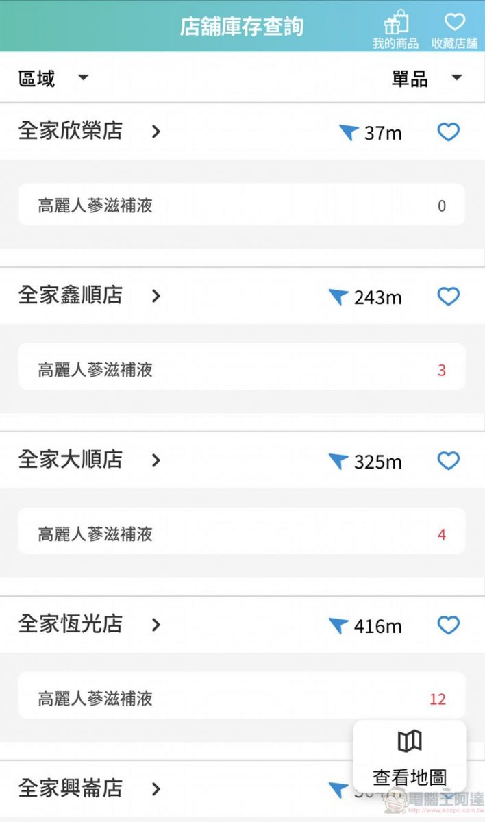 全家「隨買跨店取」新增店鋪庫存查詢 並可透過分享按鈕快速分享資訊 - 電腦王阿達 全家「隨買跨店取」新增店鋪庫存查詢 並可透過分享按鈕快速分享資訊 - 電腦王阿達