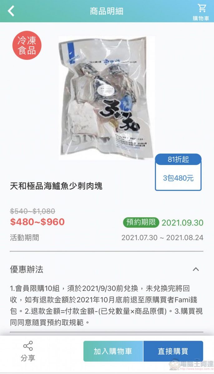 全家「隨買跨店取」新增店鋪庫存查詢 並可透過分享按鈕快速分享資訊 - 電腦王阿達 全家「隨買跨店取」新增店鋪庫存查詢 並可透過分享按鈕快速分享資訊 - 電腦王阿達