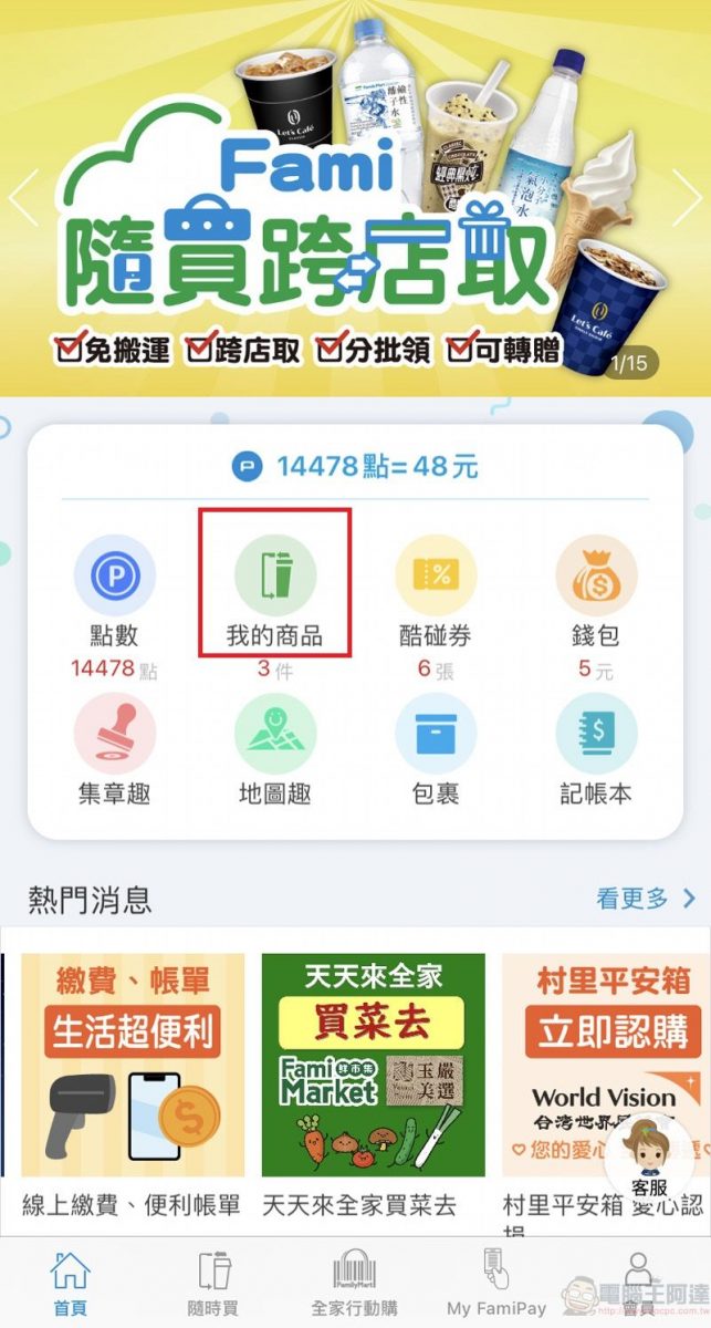 全家「隨買跨店取」新增店鋪庫存查詢 並可透過分享按鈕快速分享資訊 - 電腦王阿達 全家「隨買跨店取」新增店鋪庫存查詢 並可透過分享按鈕快速分享資訊 - 電腦王阿達