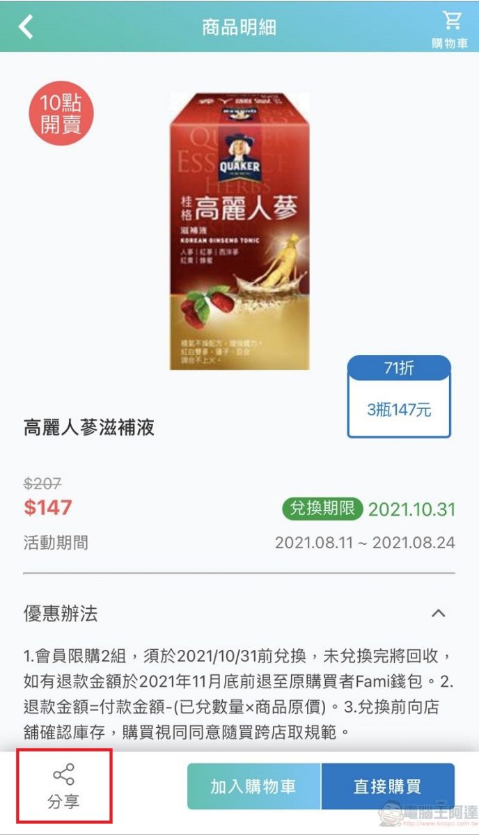 全家「隨買跨店取」新增店鋪庫存查詢 並可透過分享按鈕快速分享資訊 - 電腦王阿達 全家「隨買跨店取」新增店鋪庫存查詢 並可透過分享按鈕快速分享資訊 - 電腦王阿達