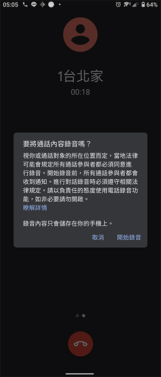 Android 電話應用內建錄音功能終於釋出,不用其他 APP 與設備就能辦到 - 電腦王阿達 Android 電話應用內建錄音功能終於釋出,不用其他 APP 與設備就能辦到 - 電腦王阿達