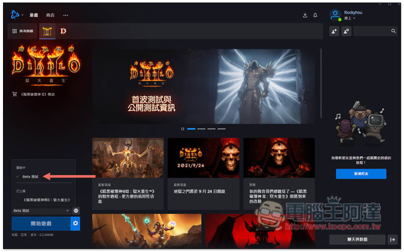 《暗黑破壞神 II：獄火重生》公布 Beta 公開測試版的時間，無預購的玩家也能體驗試玩 - 電腦王阿達