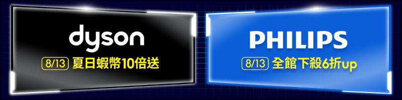 蝦皮尬電節活動省錢攻略|8/13-8/17 精選強牌領券全面 92 折!千元購物金天天撒,精選大牌 8 折起!(文末有電腦王阿達讀者專屬折扣碼) - 電腦王阿達 蝦皮尬電節活動省錢攻略|8/13-8/17 精選強牌領券全面 92 折!千元購物金天天撒,精選大牌 8 折起!(文末有電腦王阿達讀者專屬折扣碼) - 電腦王阿達