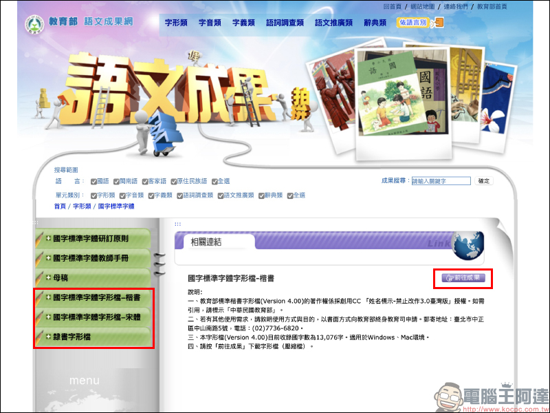 教育部「楷書、宋體、隸書」免費標準字體字型開放下載( Mac、Windows 皆適用) - 電腦王阿達 教育部「楷書、宋體、隸書」免費標準字體字型開放下載( Mac、Windows 皆適用) - 電腦王阿達
