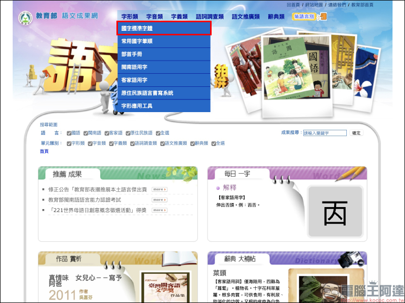教育部「楷書、宋體、隸書」免費標準字體字型開放下載( Mac、Windows 皆適用) - 電腦王阿達 教育部「楷書、宋體、隸書」免費標準字體字型開放下載( Mac、Windows 皆適用) - 電腦王阿達