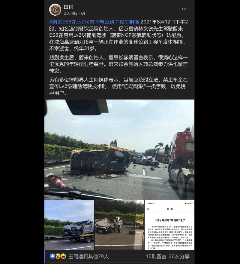 蔚來 NOP 自動輔助駕駛死亡車禍,好友兼推薦人極度自責並指官方「不要套路」 - 電腦王阿達 蔚來 NOP 自動輔助駕駛死亡車禍,好友兼推薦人極度自責並指官方「不要套路」 - 電腦王阿達
