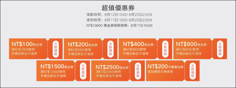 「小米精彩生活 有米真好」活動將於 8/17~8/23 推出,超值大禮包搶券現省 1 萬元!(優惠內容整理) - 電腦王阿達 「小米精彩生活 有米真好」活動將於 8/17~8/23 推出,超值大禮包搶券現省 1 萬元!(優惠內容整理) - 電腦王阿達
