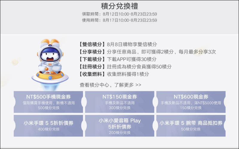 「小米精彩生活 有米真好」活動將於 8/17~8/23 推出,超值大禮包搶券現省 1 萬元!(優惠內容整理) - 電腦王阿達 「小米精彩生活 有米真好」活動將於 8/17~8/23 推出,超值大禮包搶券現省 1 萬元!(優惠內容整理) - 電腦王阿達