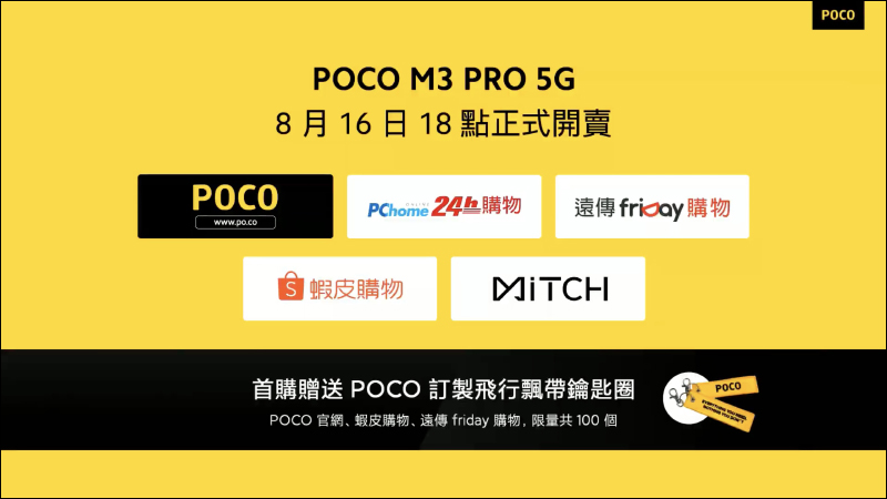 POCO M3 Pro 正式在台發表!90Hz 更新率螢幕、天璣 700 5G 處理器、5000mAh大電量,售價 5,299 元起!(輸入折扣碼再折 300 元) - 電腦王阿達 POCO M3 Pro 正式在台發表!90Hz 更新率螢幕、天璣 700 5G 處理器、5000mAh大電量,售價 5,299 元起!(輸入折扣碼再折 300 元) - 電腦王阿達