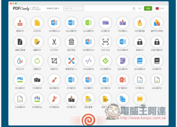PDFCandy 提供超過 40 個 PDF 編輯、轉檔功能的免費線上工具 - 電腦王阿達
