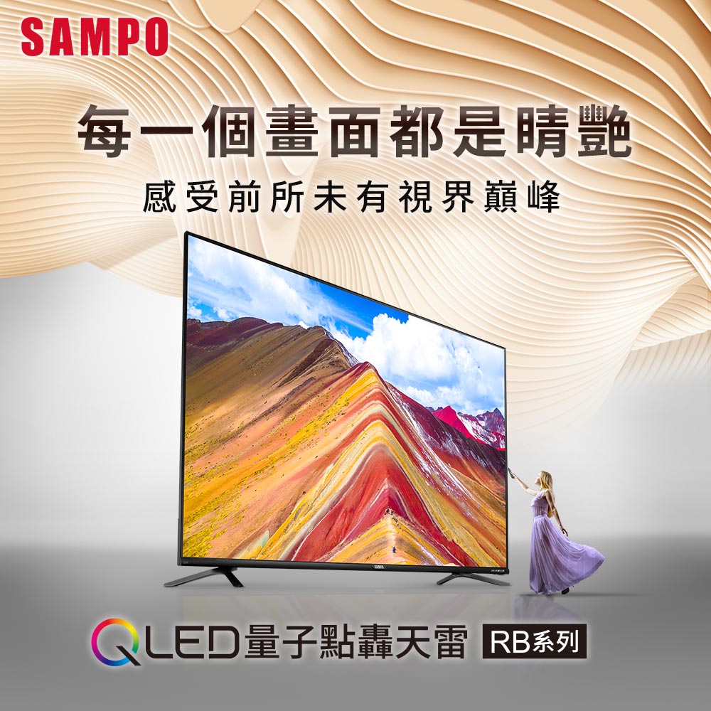 影像之巔聲音之寶 全新 SAMPO 4K QLED 量子點轟天雷 65 吋QM-65RB120 - 電腦王阿達 影像之巔聲音之寶 全新 SAMPO 4K QLED 量子點轟天雷 65 吋QM-65RB120 - 電腦王阿達