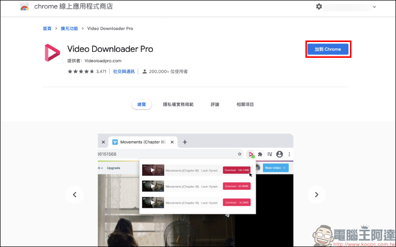 Video Downloader Pro 影片免費下載工具:Facebook、Twitter、Instagram、Vimeo 等網站影片一鍵快速下載 - 電腦王阿達 Video Downloader Pro 影片免費下載工具:Facebook、Twitter、Instagram、Vimeo 等網站影片一鍵快速下載 - 電腦王阿達