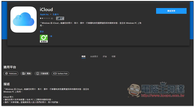 iCloud for Windows 現在多了密碼管理工具,並支援 Edge、Chrome 擴充外掛自動填入功能 - 電腦王阿達 iCloud for Windows 現在多了密碼管理工具,並支援 Edge、Chrome 擴充外掛自動填入功能 - 電腦王阿達