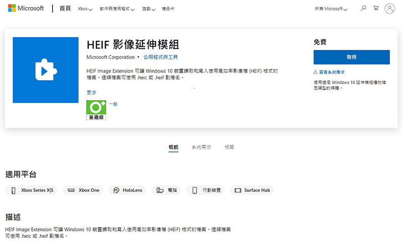 想直接在電腦上查看 HEIF 圖片?請服用微軟自家影像延伸模組 - 電腦王阿達 想直接在電腦上查看 HEIF 圖片?請服用微軟自家影像延伸模組 - 電腦王阿達