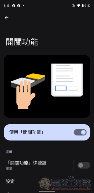 Android 12 用表情與眼神就能操作了!怎麼設定看這裡(教學) - 電腦王阿達 Android 12 用表情與眼神就能操作了!怎麼設定看這裡(教學) - 電腦王阿達