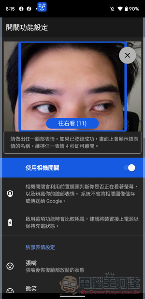 Android 12 用表情與眼神就能操作了！怎麼設定看這裡（教學） - 電腦王阿達