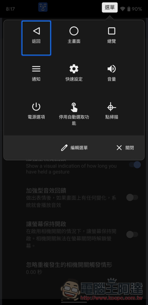 Android 12 用表情與眼神就能操作了!怎麼設定看這裡(教學) - 電腦王阿達 Android 12 用表情與眼神就能操作了!怎麼設定看這裡(教學) - 電腦王阿達