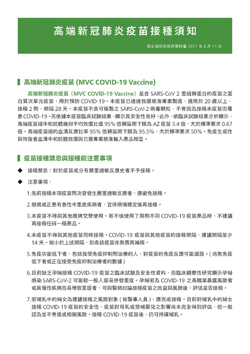 高端疫苗將開放35歲至20歲民眾施打 符合資格者可上平台預約 - 電腦王阿達 高端疫苗將開放35歲至20歲民眾施打 符合資格者可上平台預約 - 電腦王阿達