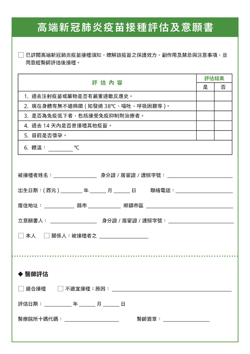 高端疫苗將開放35歲至20歲民眾施打 符合資格者可上平台預約 - 電腦王阿達 高端疫苗將開放35歲至20歲民眾施打 符合資格者可上平台預約 - 電腦王阿達