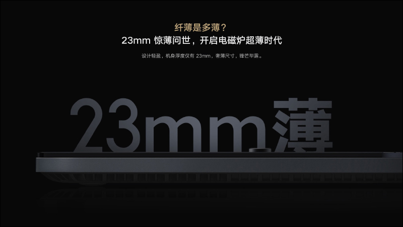 小米推出米家超薄電磁爐,擁有 23mm 超薄機身、2100W 大功率,售價僅約 2,160 元 - 電腦王阿達 小米推出米家超薄電磁爐,擁有 23mm 超薄機身、2100W 大功率,售價僅約 2,160 元 - 電腦王阿達