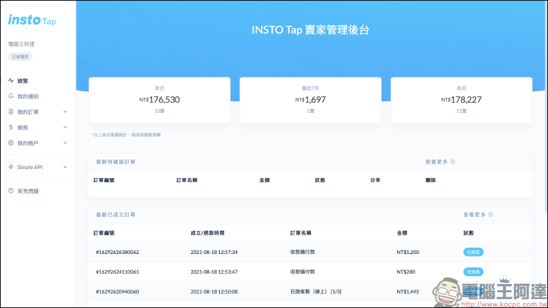 信用卡收款不須刷卡機!INSTO Tap 你的行動刷卡 App 使用體驗,感應收款超方便!免租金、免月費、下載免費 - 電腦王阿達 信用卡收款不須刷卡機!INSTO Tap 你的行動刷卡 App 使用體驗,感應收款超方便!免租金、免月費、下載免費 - 電腦王阿達