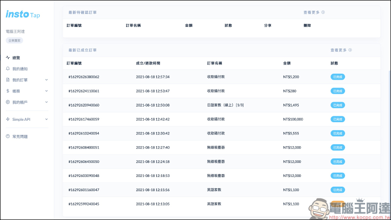 信用卡收款不須刷卡機!INSTO Tap 你的行動刷卡 App 使用體驗,感應收款超方便!免租金、免月費、下載免費 - 電腦王阿達 信用卡收款不須刷卡機!INSTO Tap 你的行動刷卡 App 使用體驗,感應收款超方便!免租金、免月費、下載免費 - 電腦王阿達