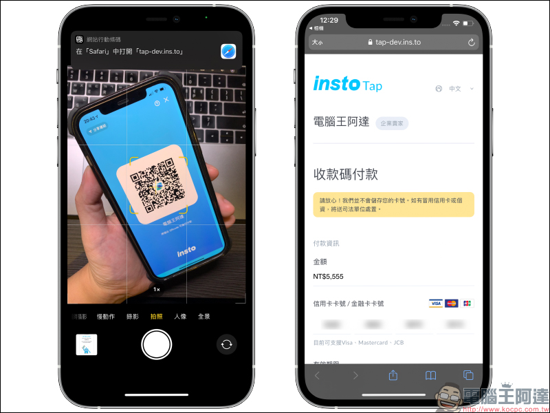 信用卡收款不須刷卡機!INSTO Tap 你的行動刷卡 App 使用體驗,感應收款超方便!免租金、免月費、下載免費 - 電腦王阿達 信用卡收款不須刷卡機!INSTO Tap 你的行動刷卡 App 使用體驗,感應收款超方便!免租金、免月費、下載免費 - 電腦王阿達