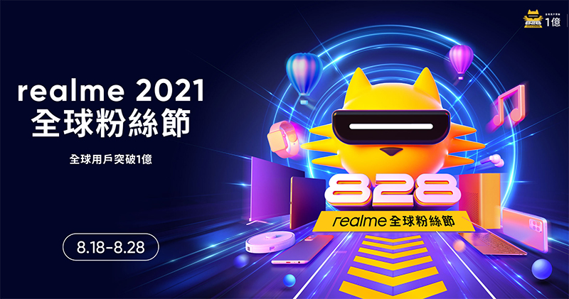 「realme 粉絲節」百萬折抵券大方送,同步推出 GT 大師系列新機與首款筆電 - 電腦王阿達 「realme 粉絲節」百萬折抵券大方送,同步推出 GT 大師系列新機與首款筆電 - 電腦王阿達