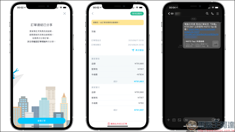 信用卡收款不須刷卡機!INSTO Tap 你的行動刷卡 App 使用體驗,感應收款超方便!免租金、免月費、下載免費 - 電腦王阿達 信用卡收款不須刷卡機!INSTO Tap 你的行動刷卡 App 使用體驗,感應收款超方便!免租金、免月費、下載免費 - 電腦王阿達